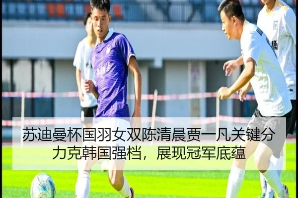 su-di-man-bei-guo-yu-nv-shuang-chen-qing-chen-jia-yi-fan-guan-jian-fen-li-ke-han-guo-qiang-dang-zhan-xian-guan-jun-di-3-523.jpg